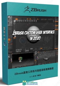 ZBrush高效工作技巧技能训练视频教程