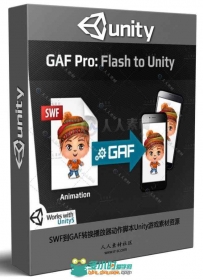 SWF到GAF转换播放器动作脚本Unity游戏素材资源