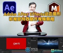 Adobe After Effects动态图形和视觉特效制作视频教程