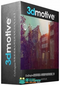 CryEngine游戏环境融入特效制作视频教程第二季 3DMotive Introduction To Level De...