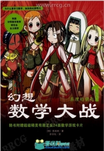 《幻想数学大战》1-3卷漫画集