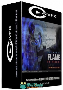Autodesk Flame超能冲击影视特效实例制作视频教程 cmiVFX Autodesk Flame FX Tricks
