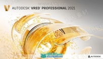 Autodesk VRED Presenter三维可视化软件V2021.1版