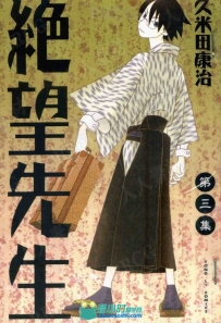 画师久米田康治《绝望先生》全卷漫画集