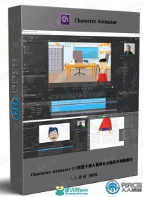 Character Animator CC创建卡通人偶角色动画技术视频教程