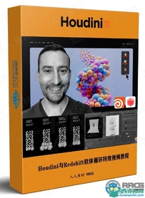 Houdini与Redshift软体循环特效动画技术视频教程