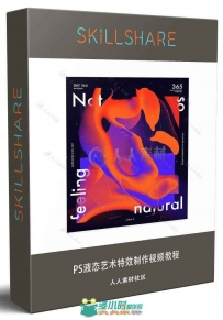 PS液态艺术特效制作视频教程 SKILLSHARE BAUGASM SERIES 7 DESIGN AN ABSTRACT PO...