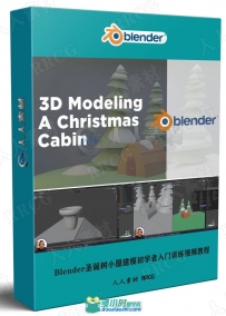 Blender圣诞树小屋建模初学者入门训练视频教程