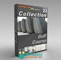 33组高尔夫俱乐部会所球场相关3D模型合集