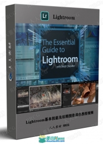 Lightroom基本技能及后期图像调色教程视频