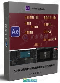 AE创建文本动画效果完整技能培训视频教程
