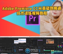 Adobe Premiere CC从基础到精通技术训练视频教程
