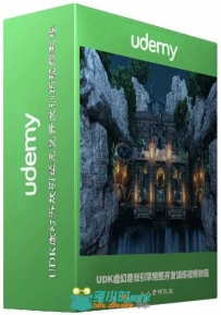UDK虚幻游戏引擎完整开发训练视频教程 Udemy Unreal Development Kit UDK