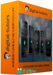 AE与PS手机客户端UI动画设计视频教程 Digital-Tutors Mobile App Design and Proto...