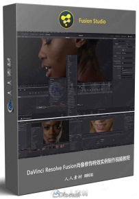 DaVinci Resolve Fusion肖像修饰特效实例制作视频教程