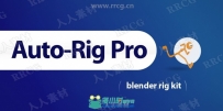 Auto-Rig Pro游戏角色骨骼自动化Blender插件V3.53.10版