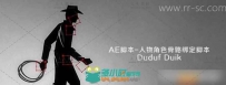 AE 极品骨骼角色绑定脚本 Duik 15 新版本带视频教程