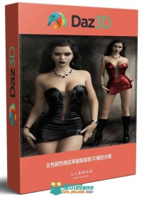 女性超性感皮革服装套装3D模型合辑
