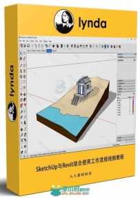 SketchUp与Revit结合使用工作流程视频教程 SketchUp & Revit Workflow