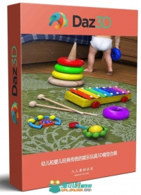 幼儿和婴儿经典传统的娱乐玩具3D模型合辑