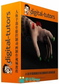 人体手部骨骼控制动画制作视频教程 Digital-Tutors Rigging Hands in 3ds Max