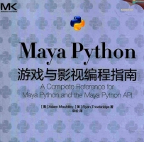 Maya Python游戏与影视编程指南PDF电子版