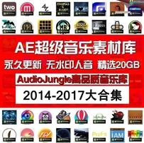 Audiojungle音乐 audiojungle配乐 2014-2017大合集素材