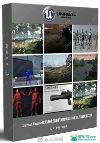 Unreal Engine虚幻游戏引擎扩展资料2019年11月合辑第二季