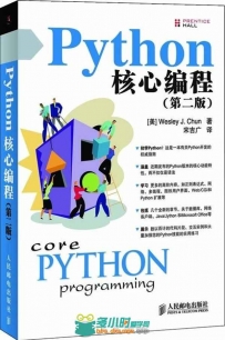 python核心编程（第二版）