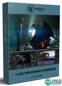 UE5虚幻引擎实时电影制作大师级视频教程