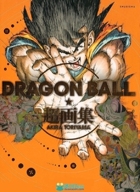 Dragon Ball超画集 Akira Toriyama龙珠超