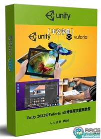 Unity 2022中Vuforia AR增强现实制作应用程序视频教程
