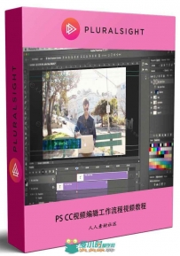 PS CC视频编辑工作流程视频教程 PLURALSIGHT PHOTOSHOP CC VIDEO EDITING