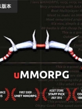 uMMORPG 1.131 在线角色扮演游戏工程 支持unity2017.4.7