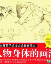 日本漫画手绘经典技法教程(1-17册)