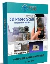 3D照片扫描摄影测量基础知识视频教程