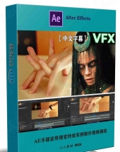 AE手部姿势视觉特效实例制作视频课程