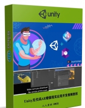 Unity无代码AR增强现实应用开发视频教程
