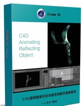 C4D透明抽象形状动画实例制作视频教程