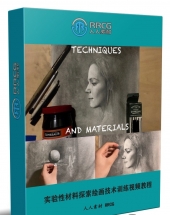实验性材料探索绘画技术训练视频教程