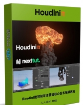 Houdini绝对初学者基础核心技术训练视频教程
