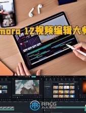Filmora 12视频编辑大师班课程视频教程