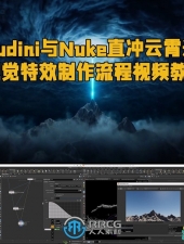 Houdini与Nuke直冲云霄光束视觉特效制作流程视频教程