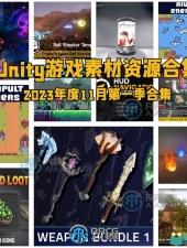 Unity游戏素材资源合集2023年11月第一季