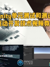 Unity单元测试和测试驱动开发技术视频教程