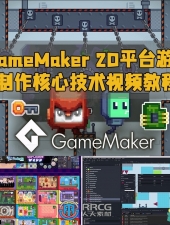 GameMaker 2D平台游戏制作核心技术视频教程