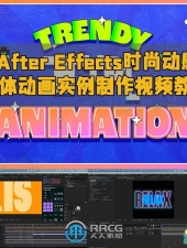 After Effects时尚动感字体动画实例制作视频教程