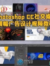 Photoshop CC社交媒体横幅广告设计视频教程