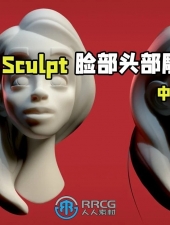 Nomad Sculpt游牧民族人物脸部头部雕塑建模视频教