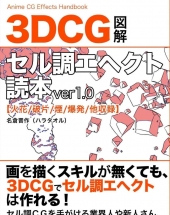 3DCG全三卷实例的特效制作解析教程